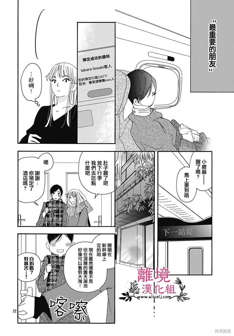 冰冰軟軟,第18話,第22张