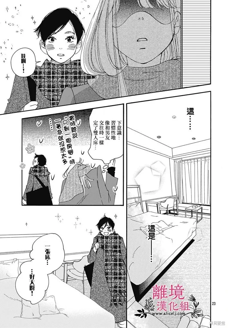 冰冰軟軟,第18話,第23张
