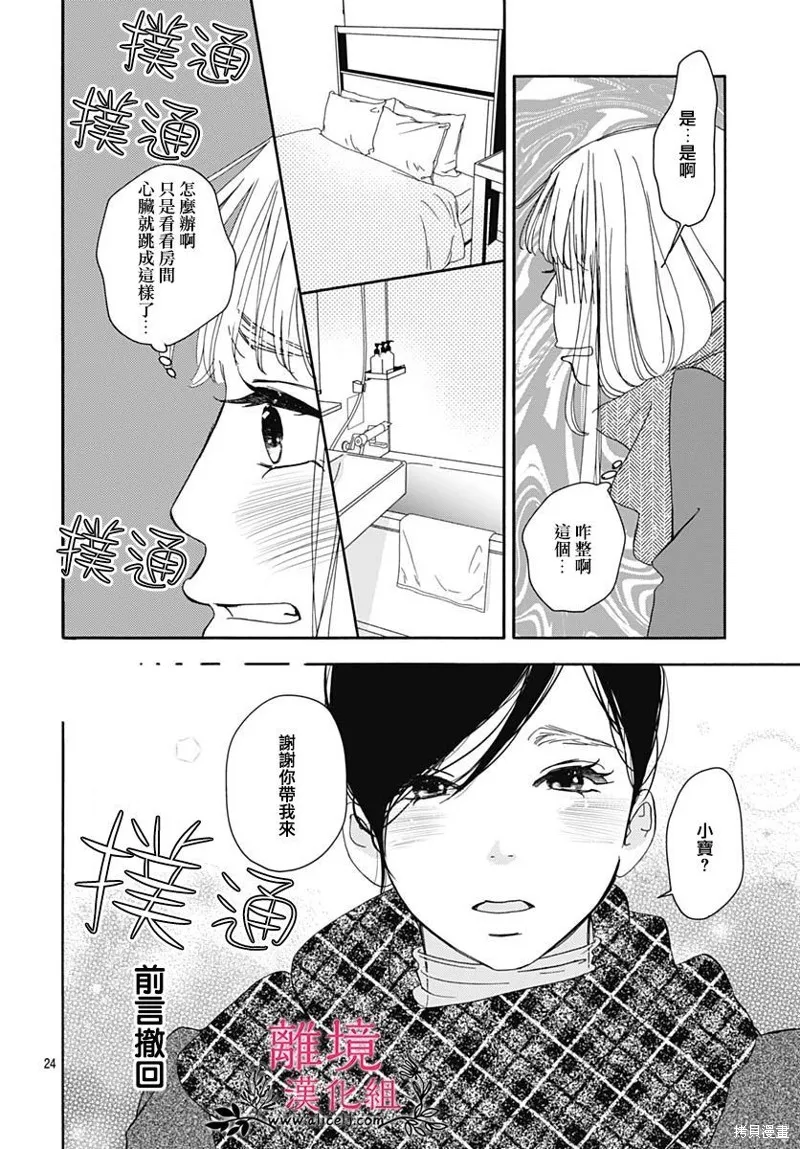 冰冰軟軟,第18話,第24张