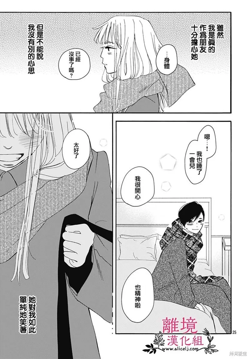 冰冰軟軟,第18話,第25张