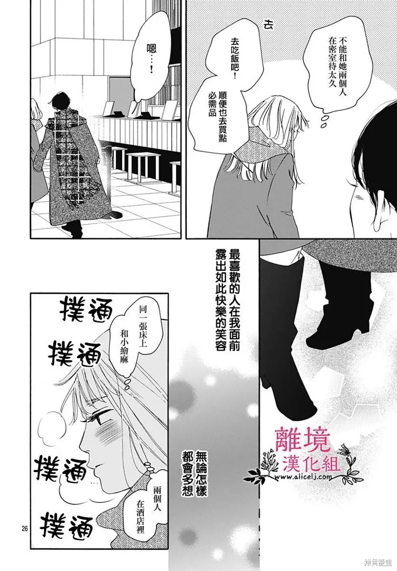 冰冰軟軟,第18話,第26张