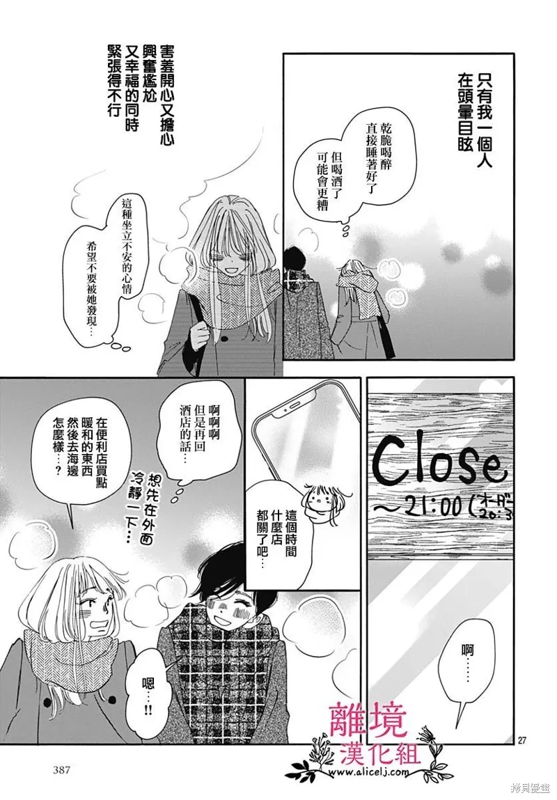 冰冰軟軟,第18話,第27张
