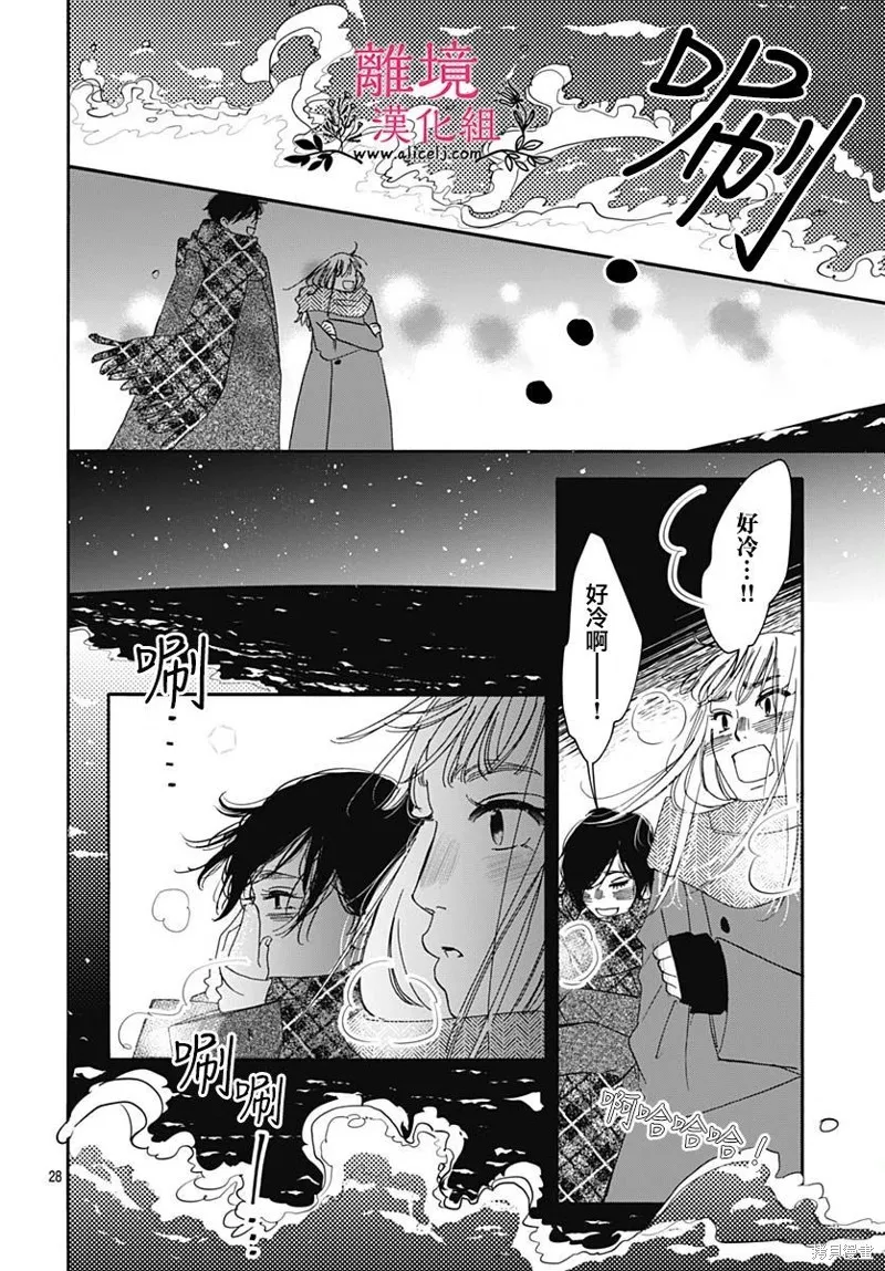 冰冰軟軟,第18話,第28张