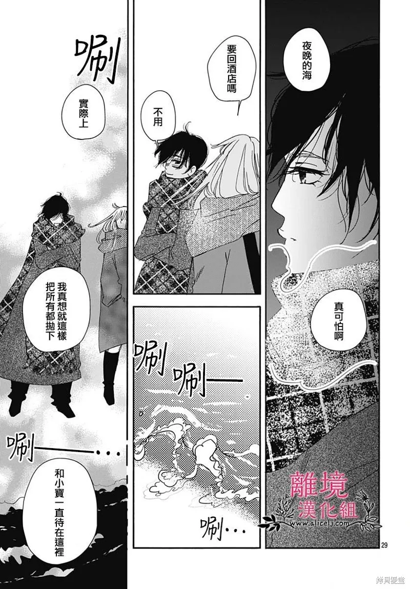 冰冰軟軟,第18話,第29张