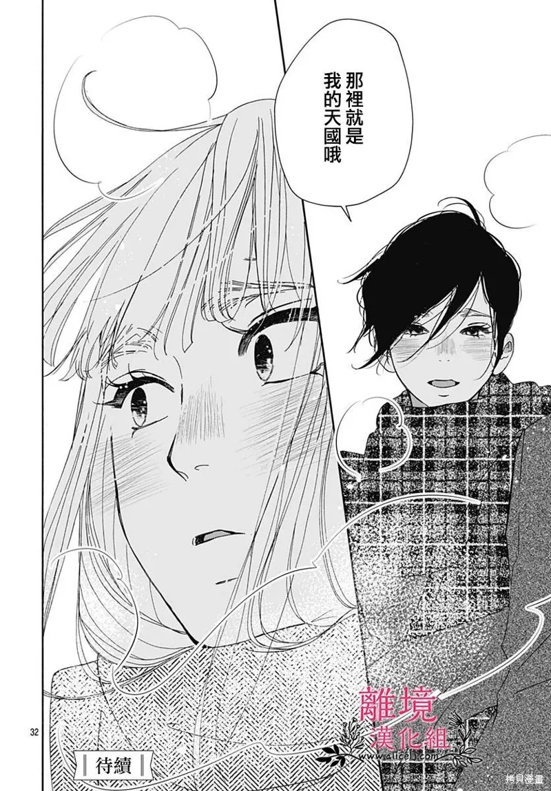 冰冰軟軟,第18話,第32张