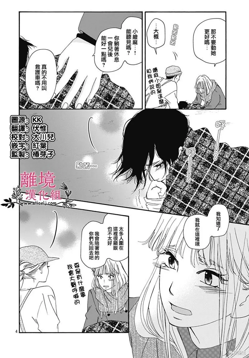 冰冰軟軟,第18話,第4张