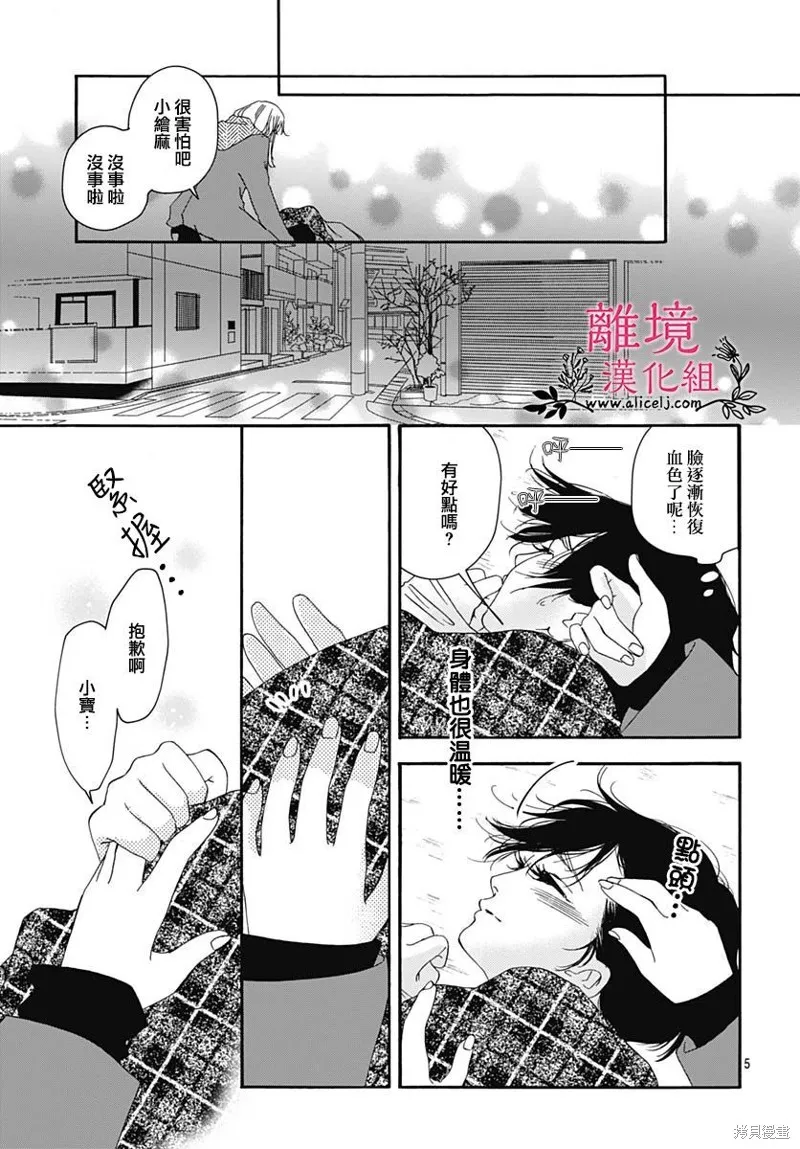 冰冰軟軟,第18話,第5张