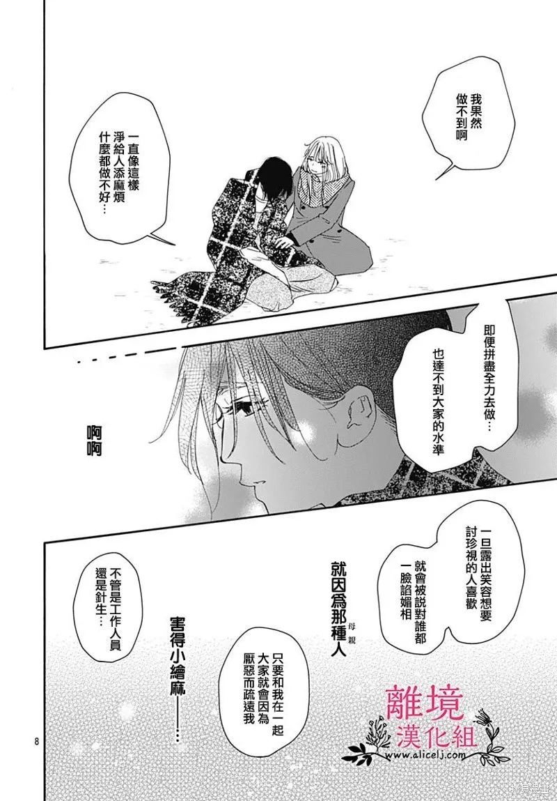 冰冰軟軟,第18話,第8张