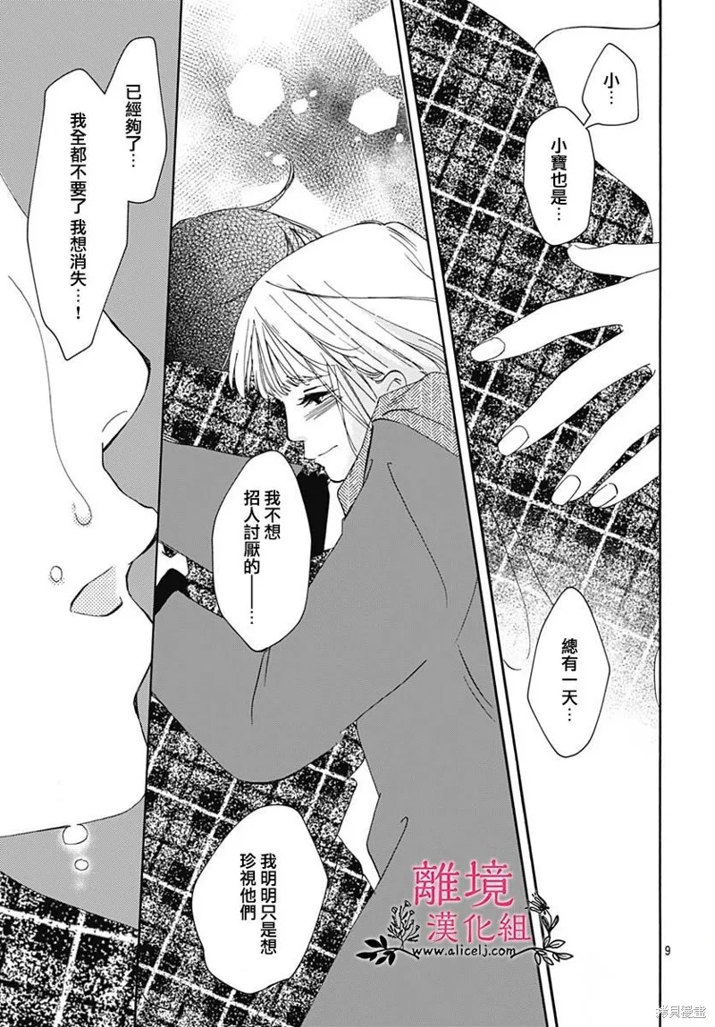 冰冰軟軟,第18話,第9张