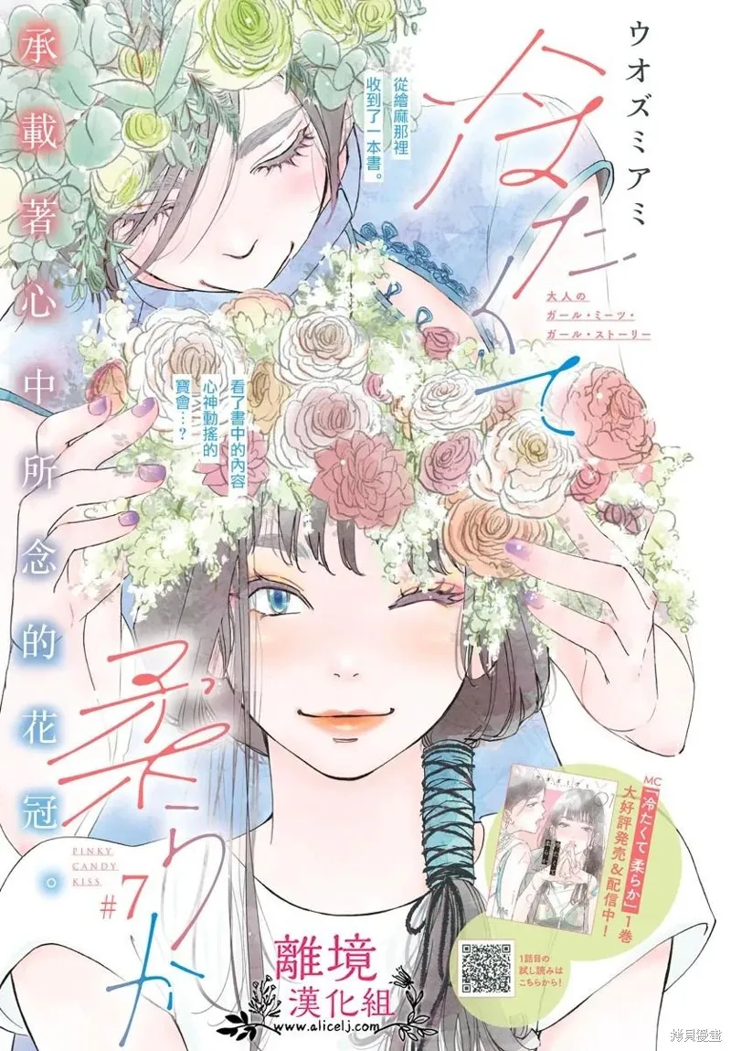 冰冰軟軟,第07話,第1张