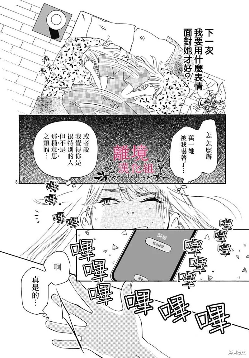 冰冰軟軟,第07話,第10张
