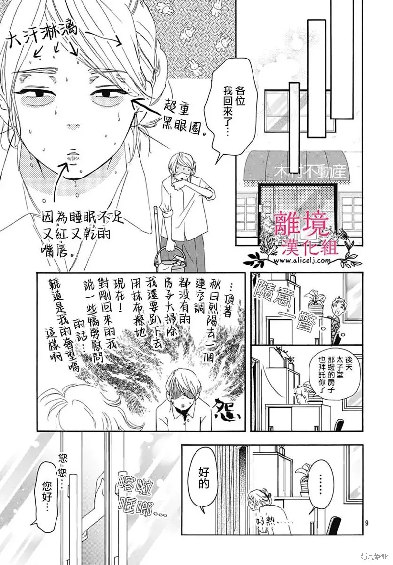 冰冰軟軟,第07話,第11张