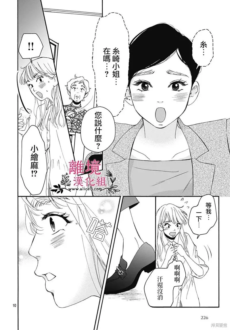 冰冰軟軟,第07話,第12张