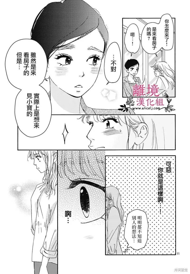 冰冰軟軟,第07話,第13张