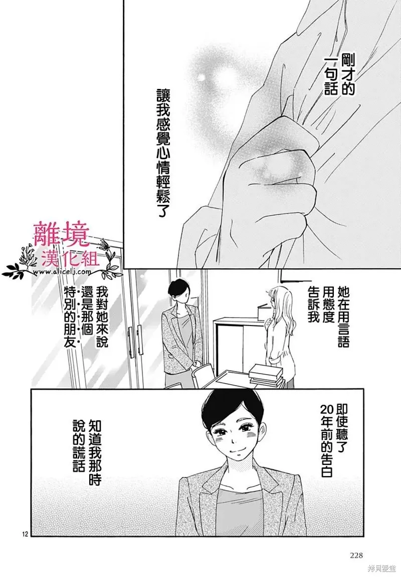 冰冰軟軟,第07話,第14张