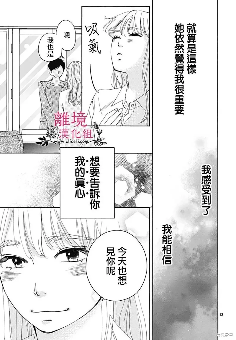 冰冰軟軟,第07話,第15张