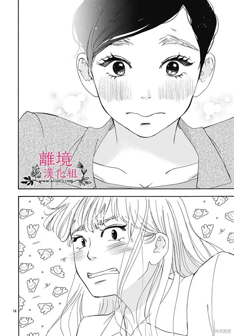 冰冰軟軟,第07話,第16张