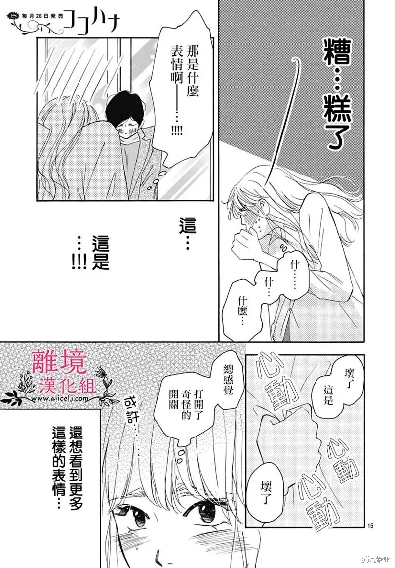 冰冰軟軟,第07話,第17张