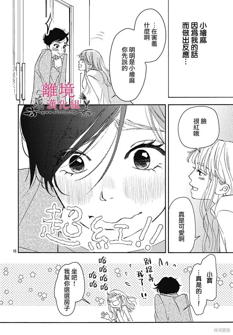 冰冰軟軟,第07話,第18张