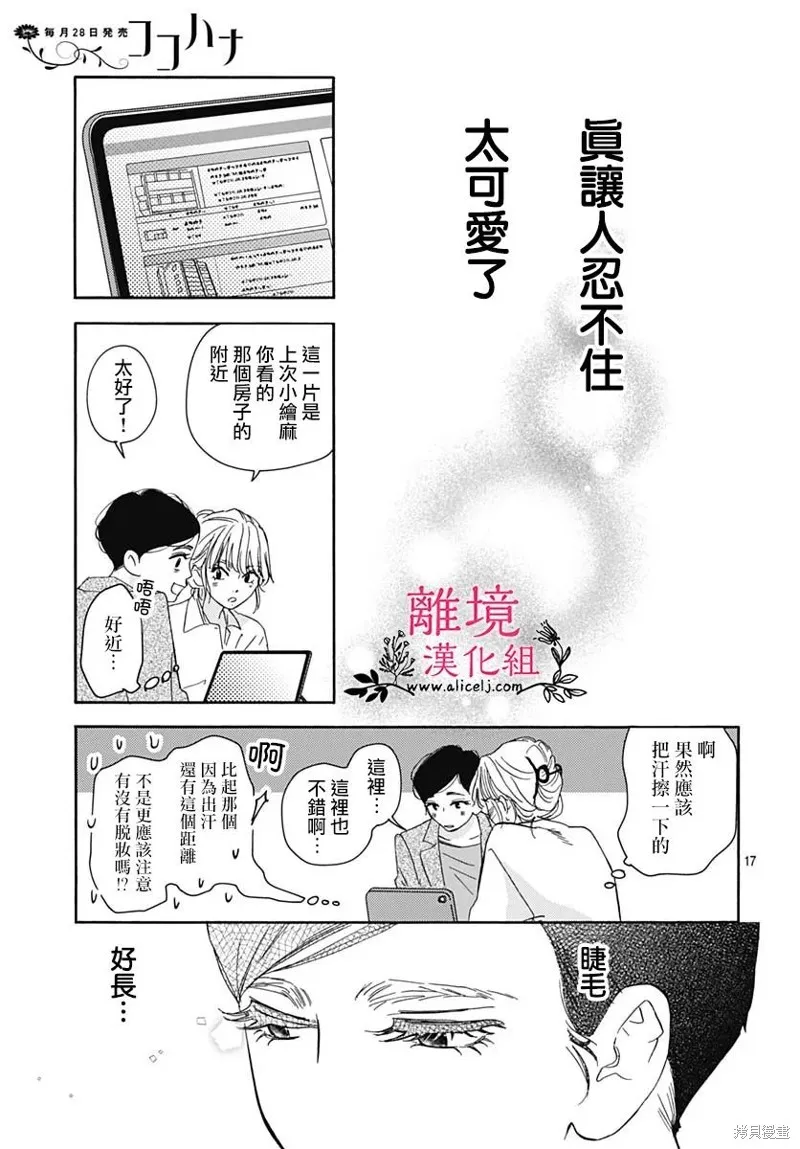 冰冰軟軟,第07話,第19张