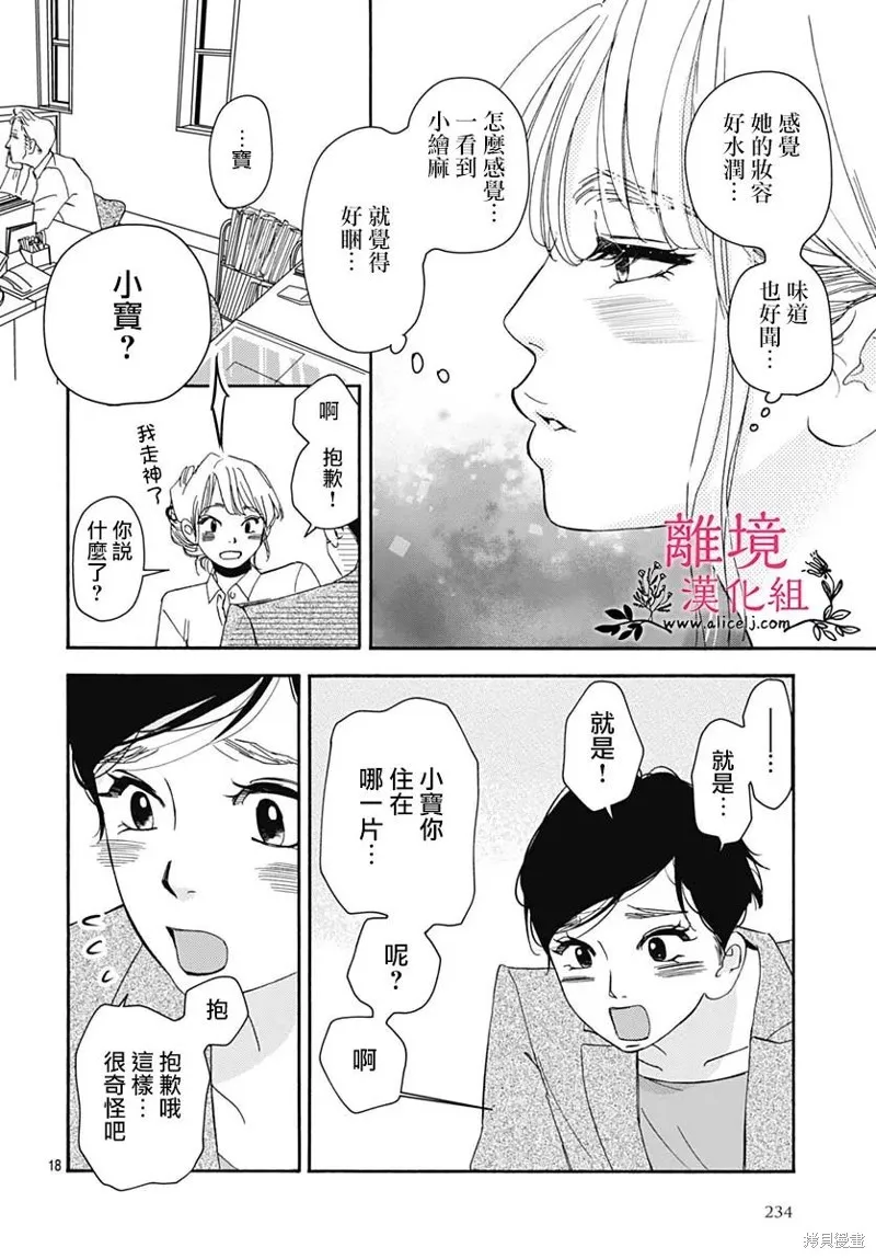冰冰軟軟,第07話,第20张