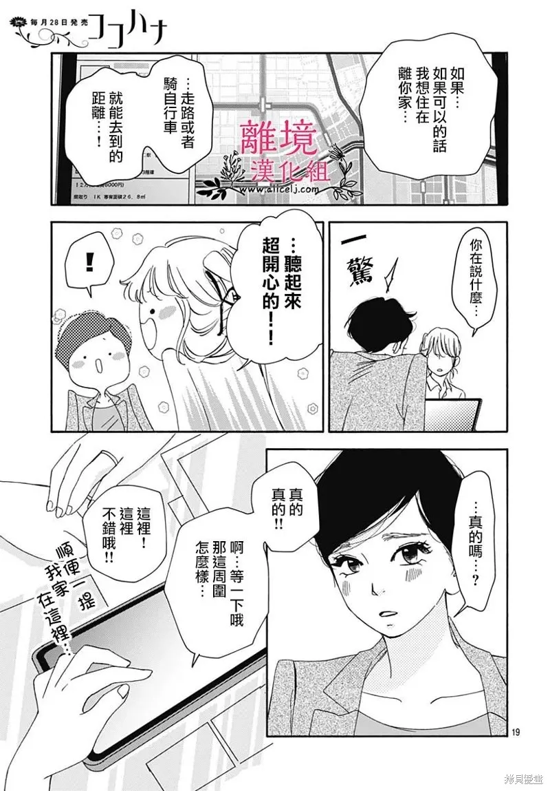 冰冰軟軟,第07話,第21张