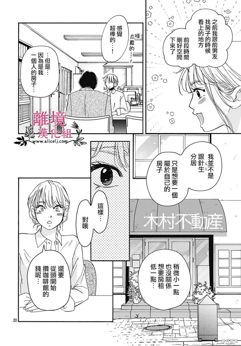冰冰軟軟,第07話,第22张