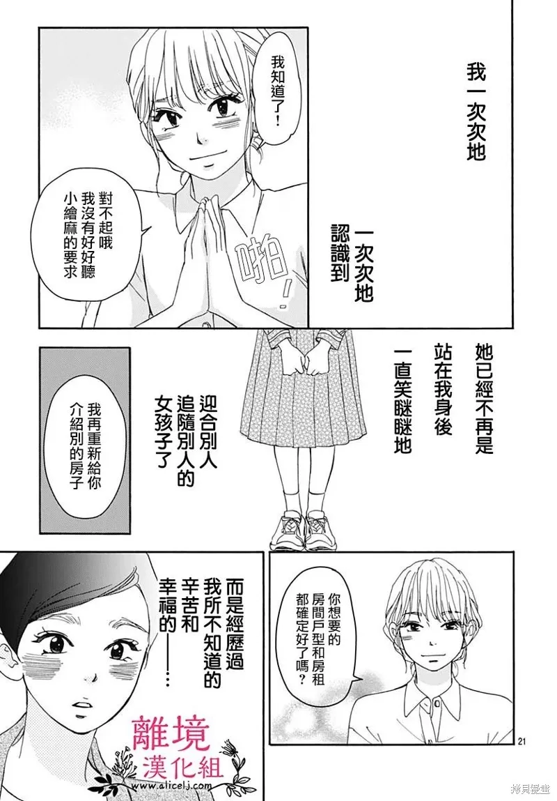 冰冰軟軟,第07話,第23张