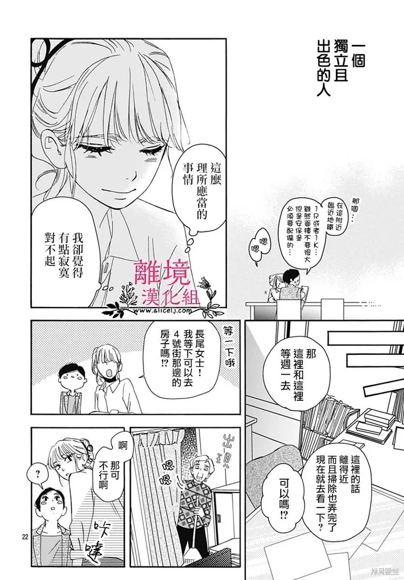 冰冰軟軟,第07話,第24张