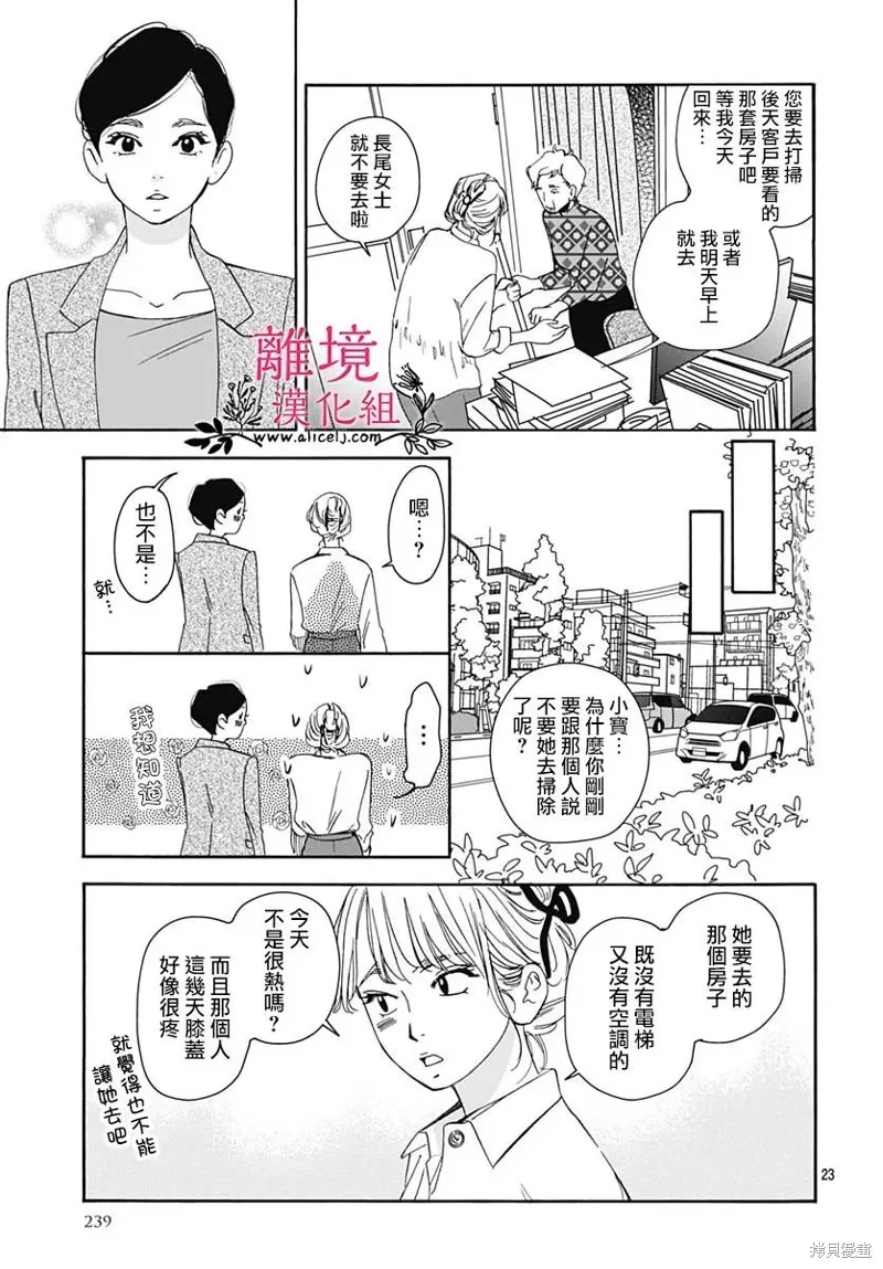 冰冰軟軟,第07話,第25张