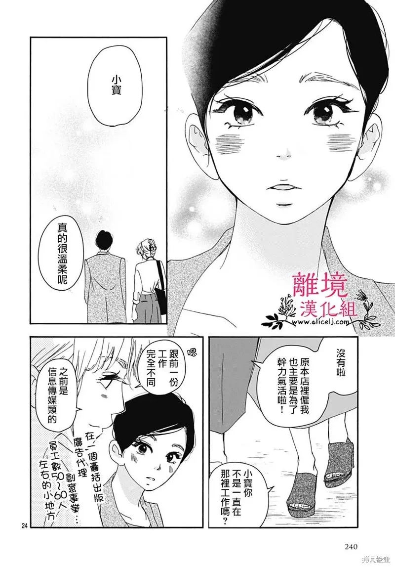 冰冰軟軟,第07話,第26张