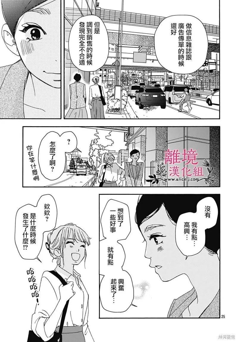 冰冰軟軟,第07話,第27张