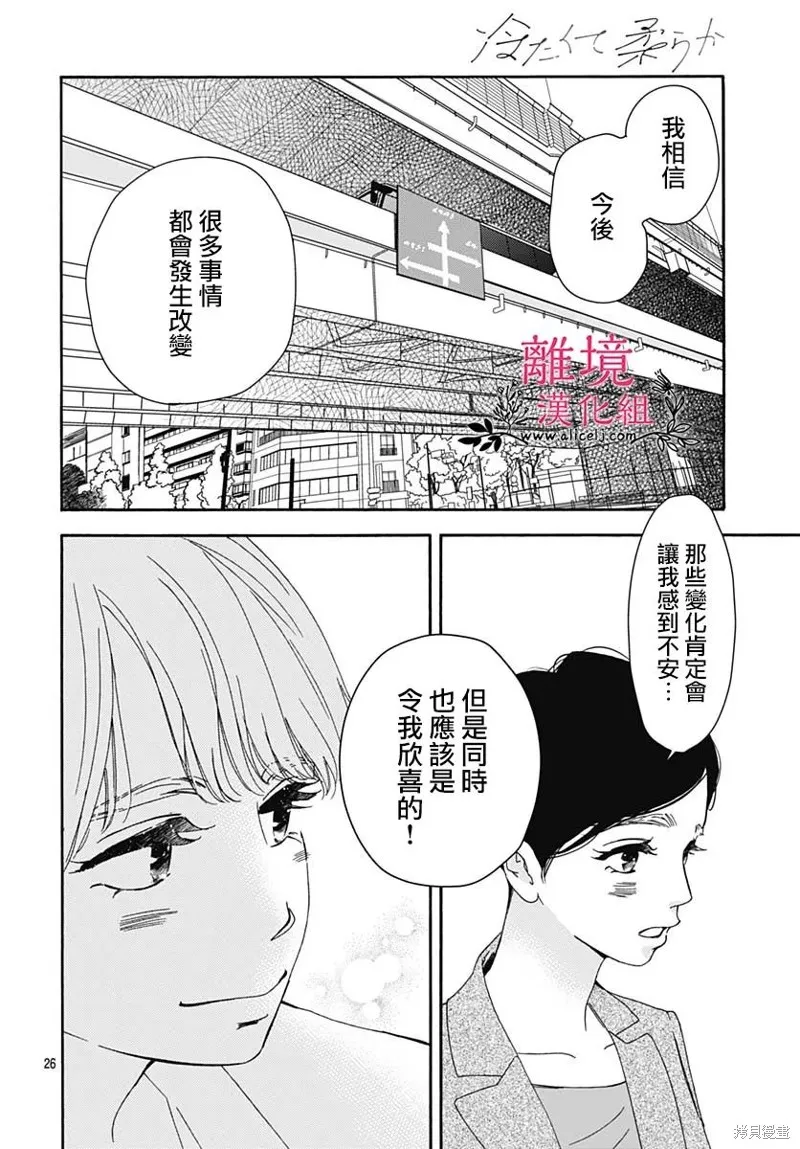 冰冰軟軟,第07話,第28张