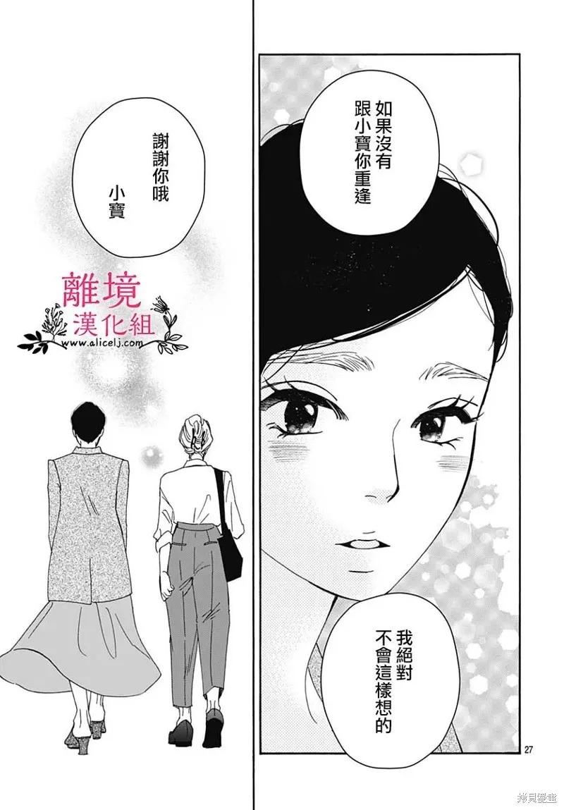 冰冰軟軟,第07話,第29张