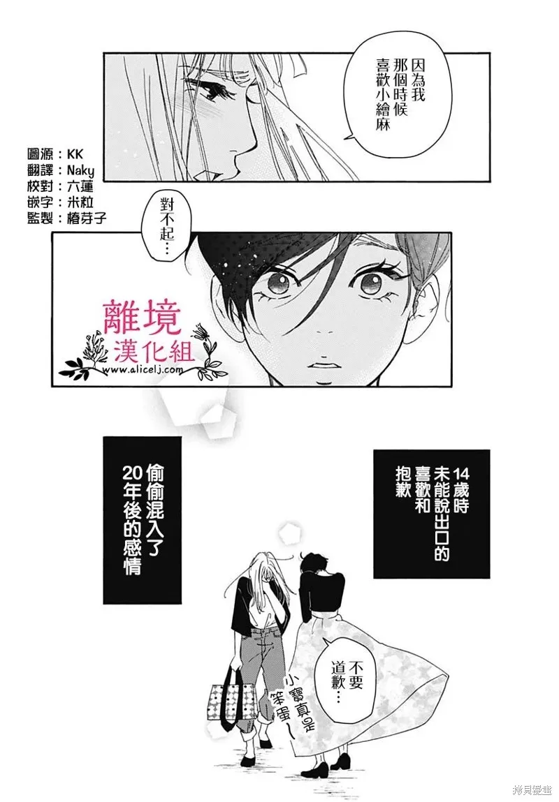 冰冰軟軟,第07話,第3张