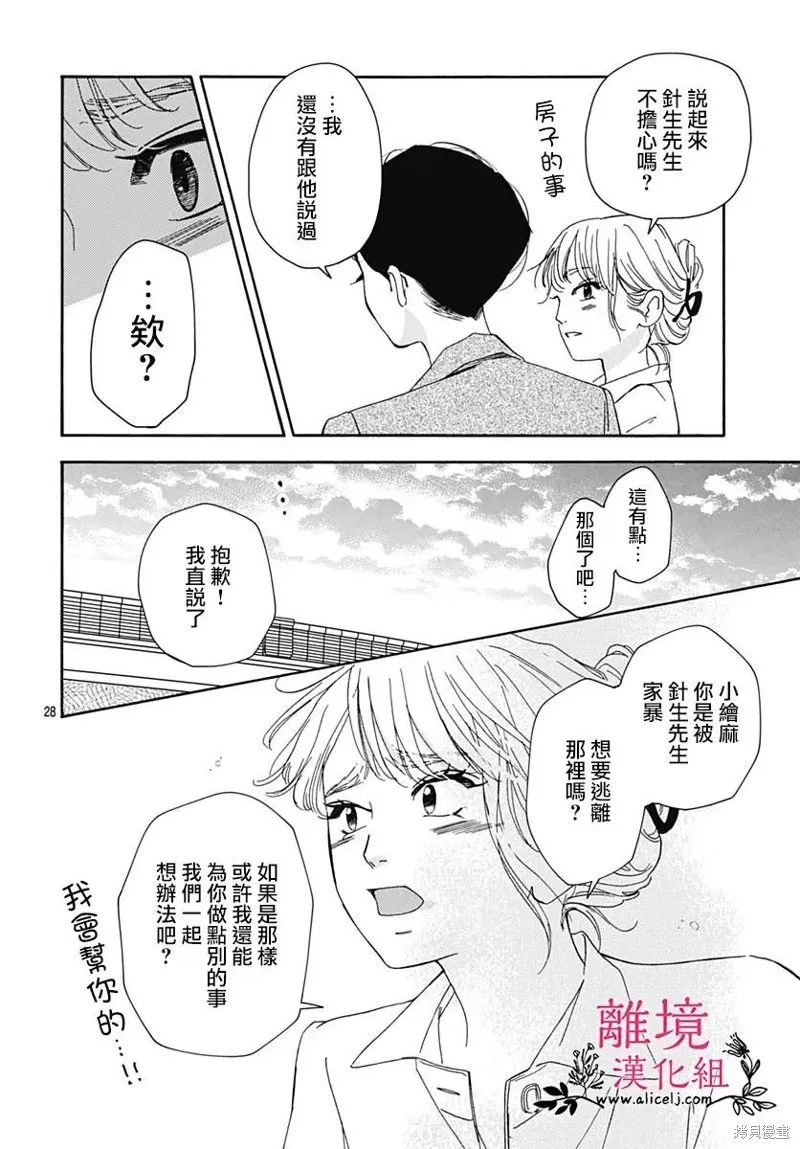 冰冰軟軟,第07話,第30张
