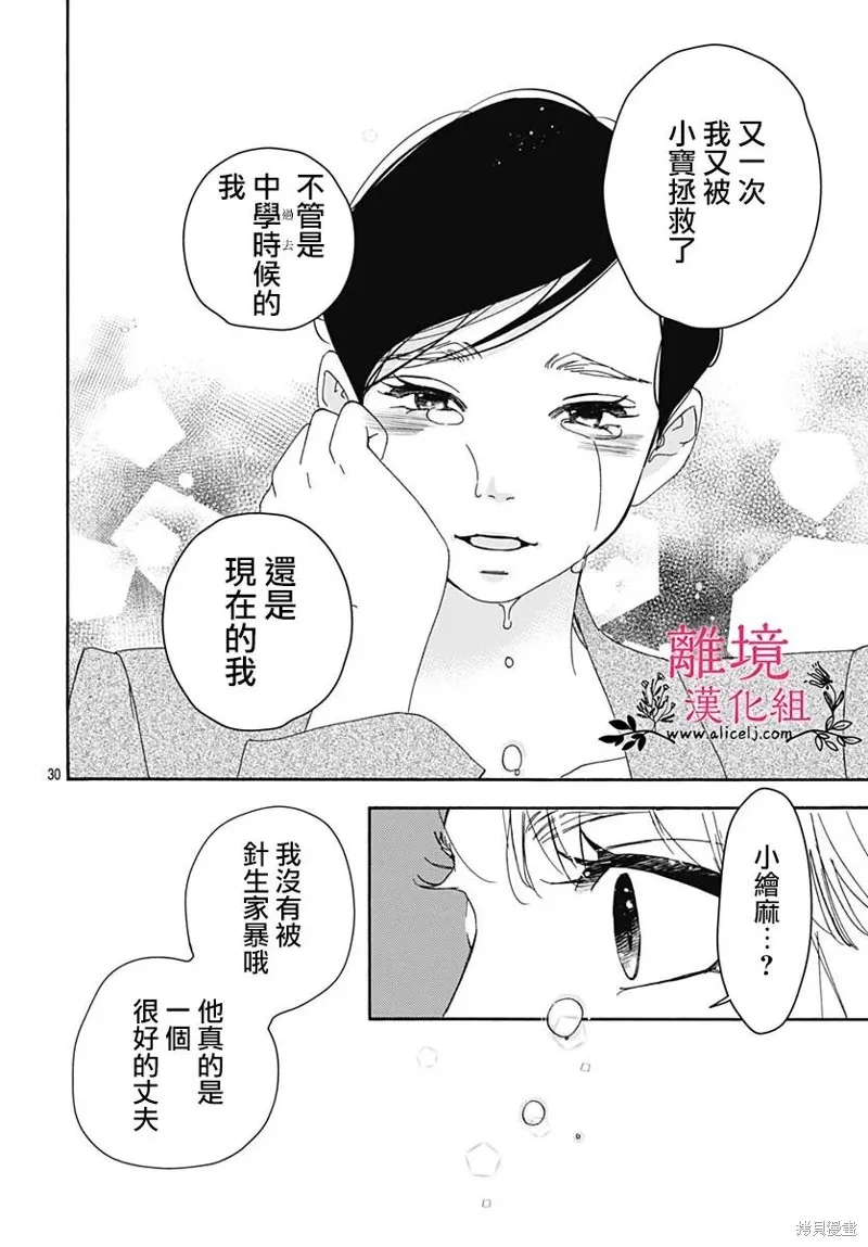 冰冰軟軟,第07話,第32张