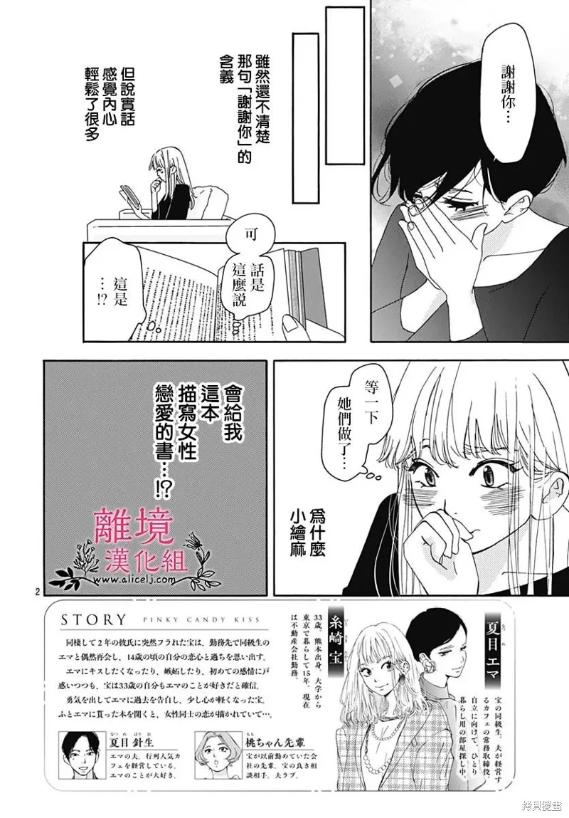 冰冰軟軟,第07話,第4张
