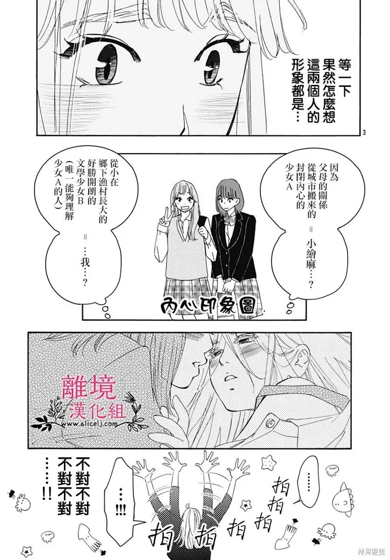 冰冰軟軟,第07話,第5张