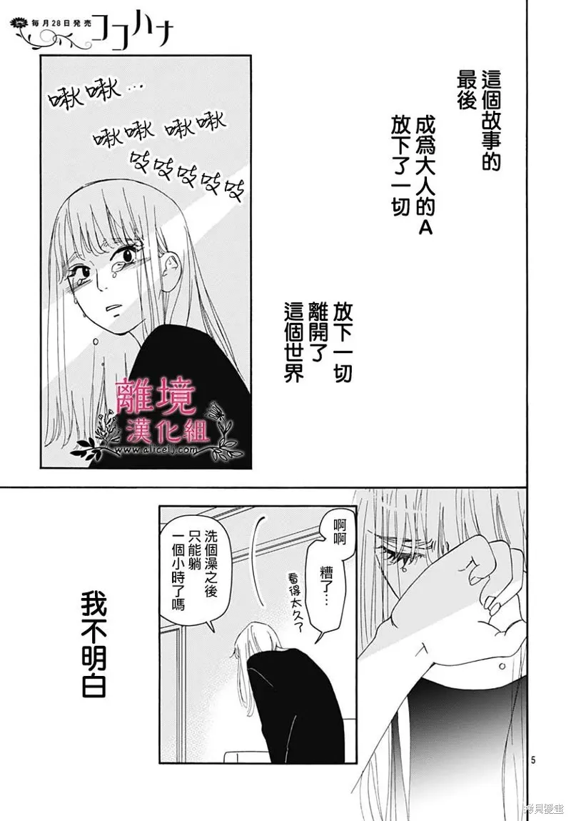 冰冰軟軟,第07話,第7张