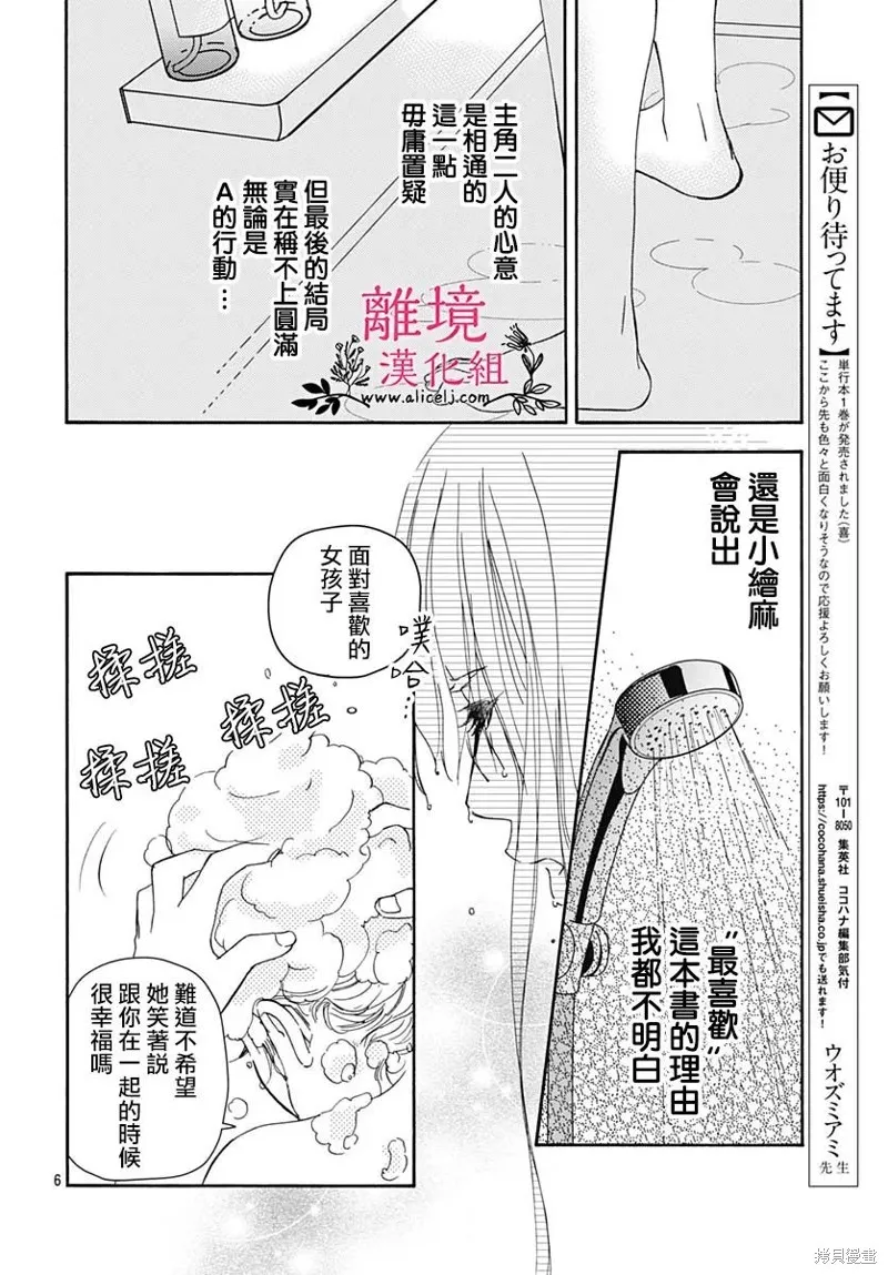冰冰軟軟,第07話,第8张