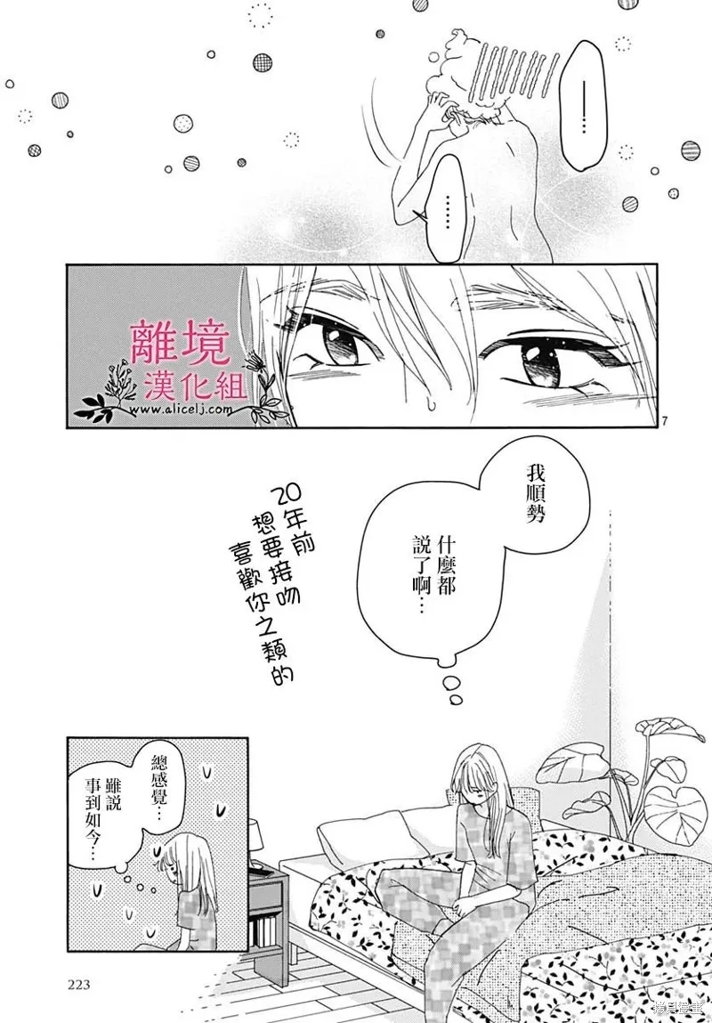 冰冰軟軟,第07話,第9张