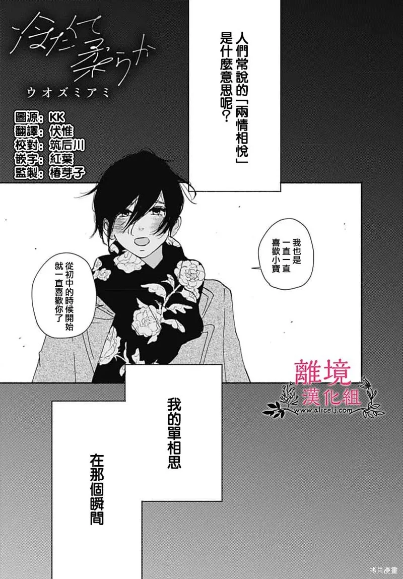 冰冰軟軟,第26話,第1张