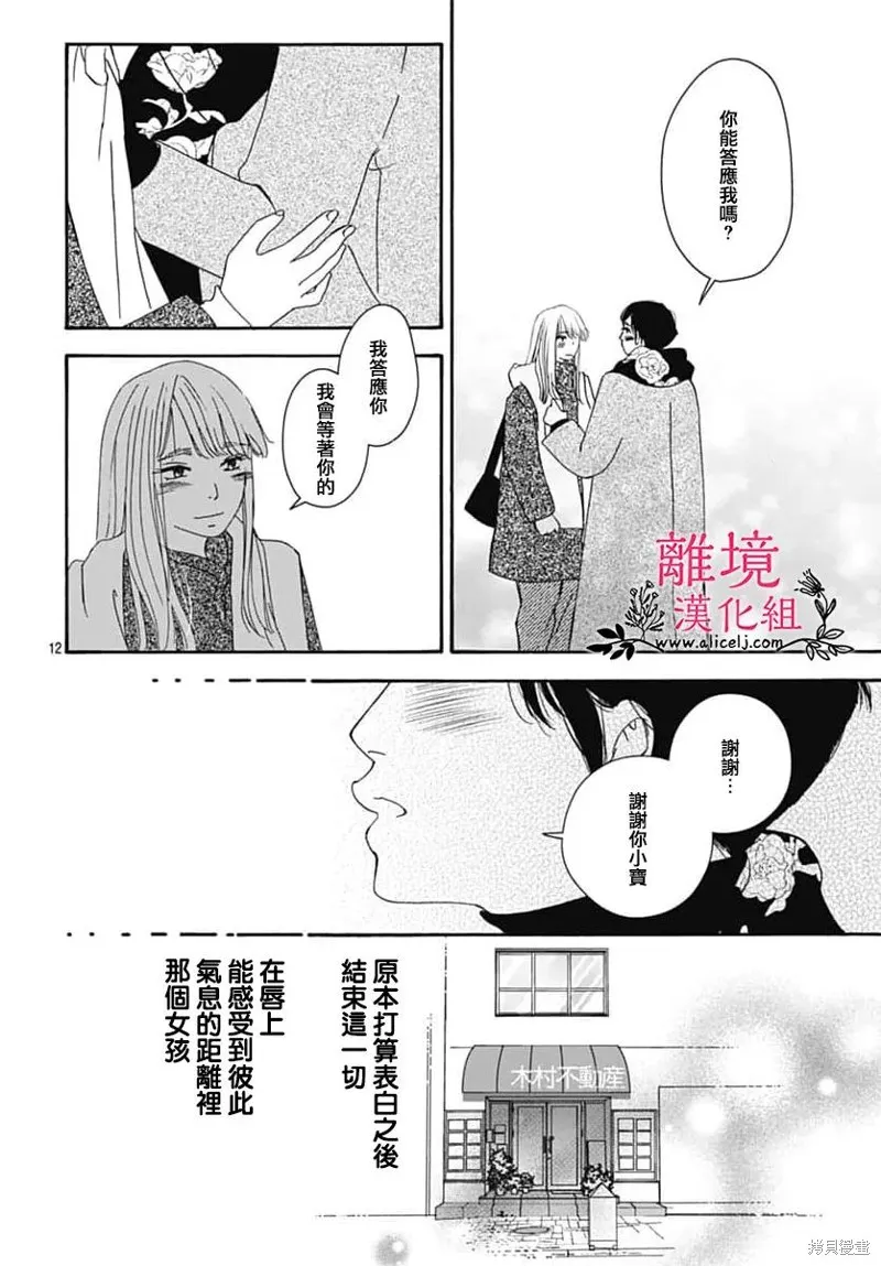 冰冰軟軟,第26話,第11张
