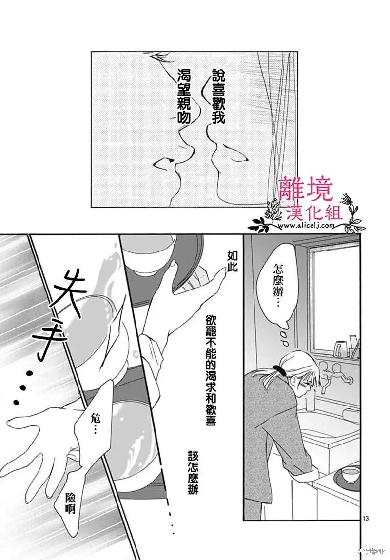 冰冰軟軟,第26話,第12张