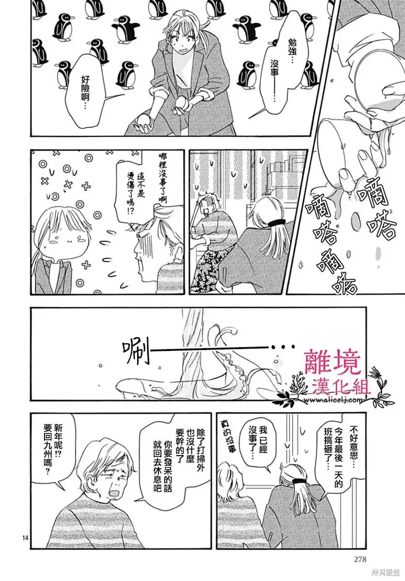 冰冰軟軟,第26話,第13张