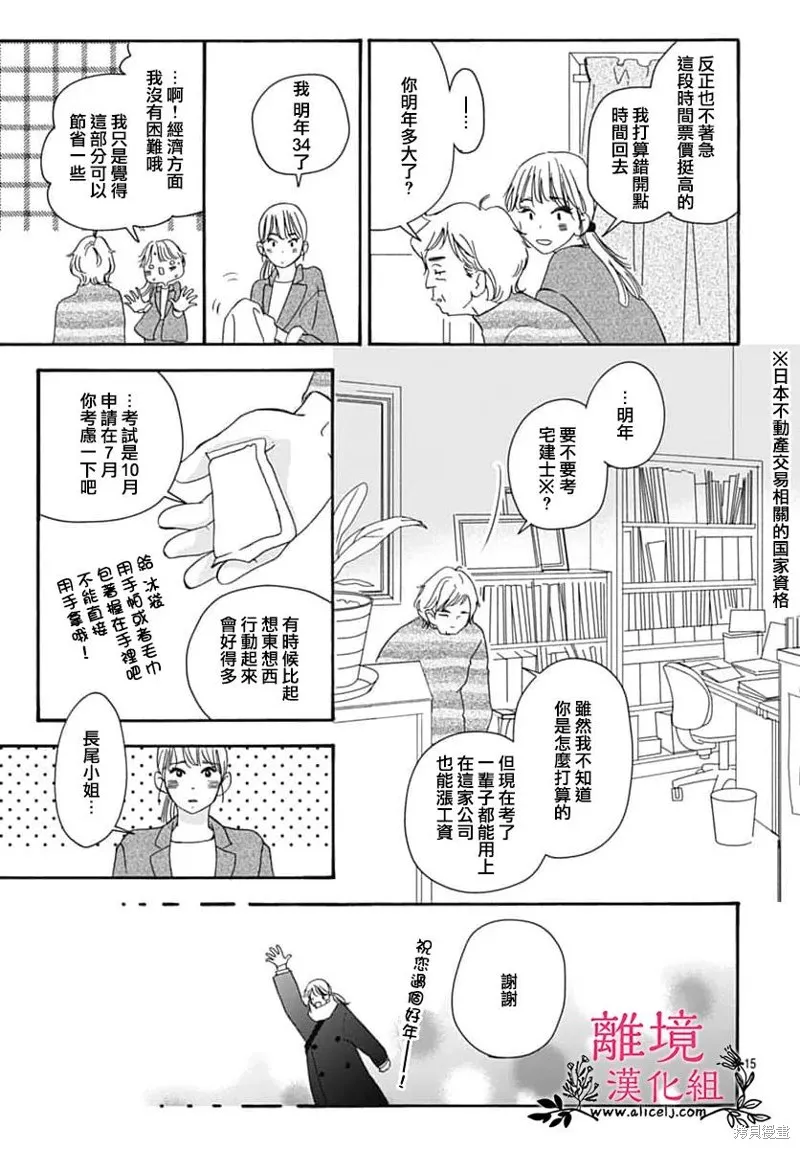 冰冰軟軟,第26話,第14张