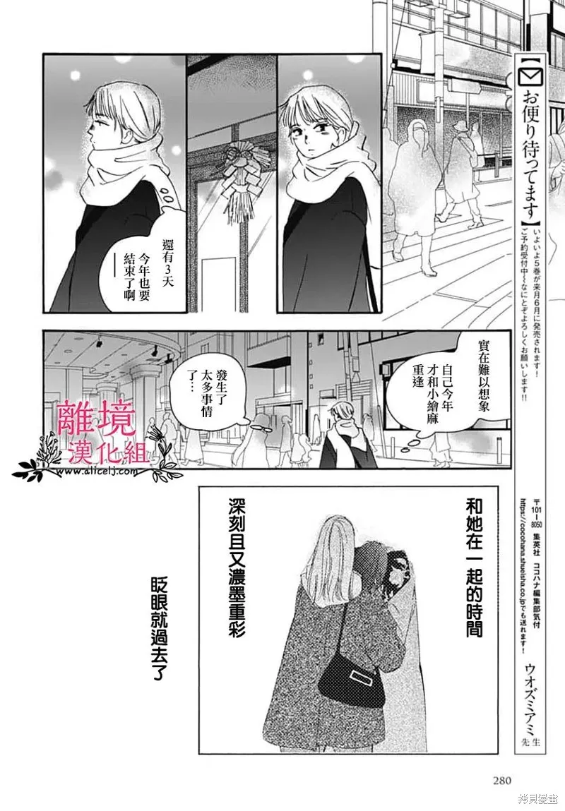 冰冰軟軟,第26話,第15张