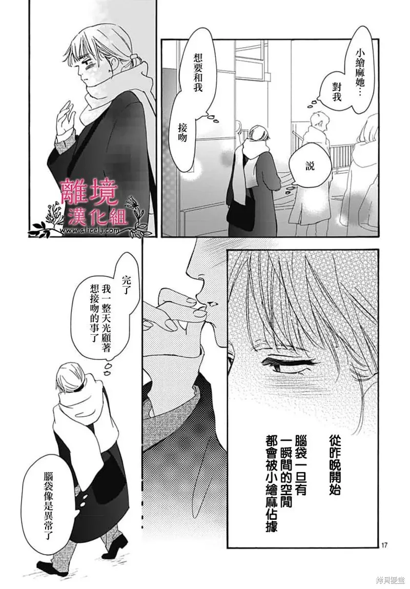 冰冰軟軟,第26話,第16张