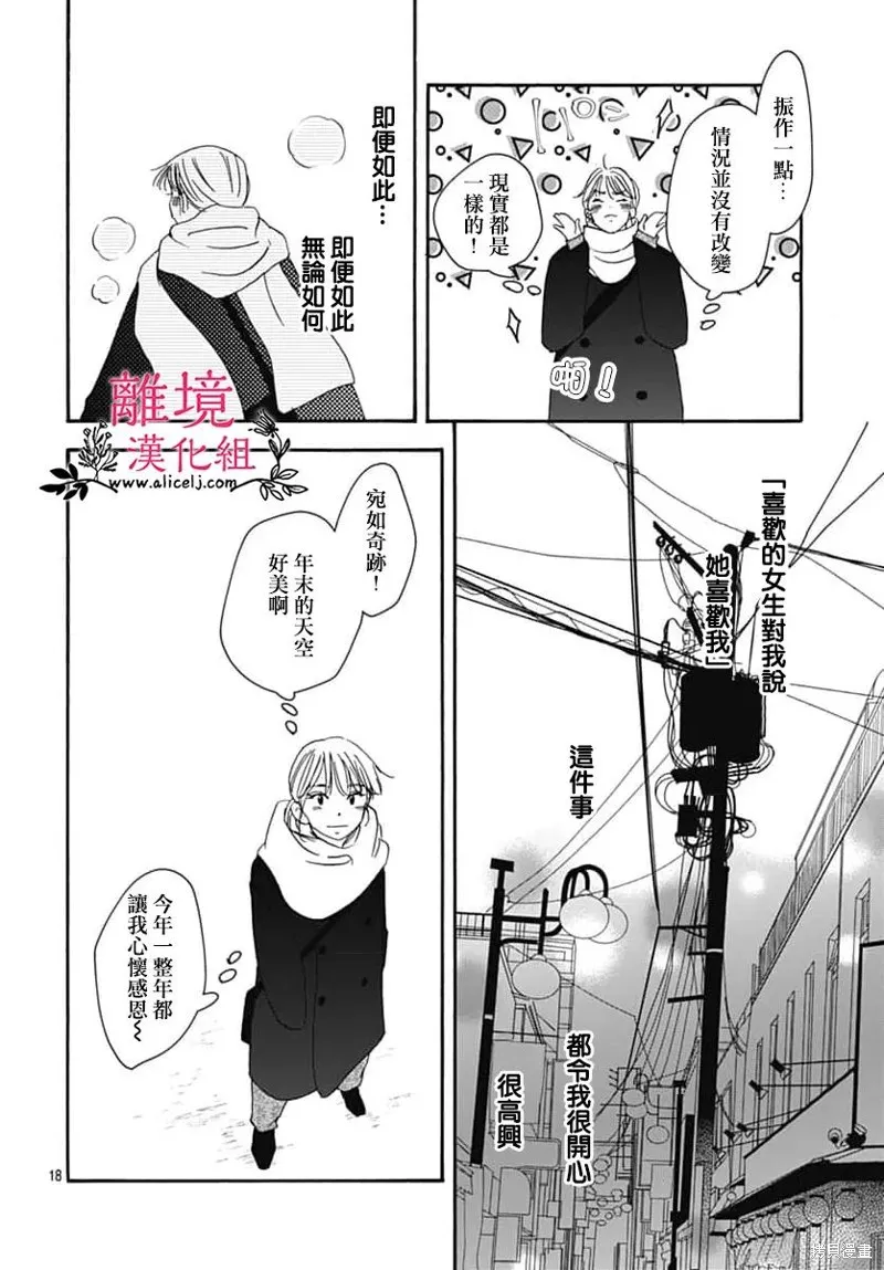 冰冰軟軟,第26話,第17张